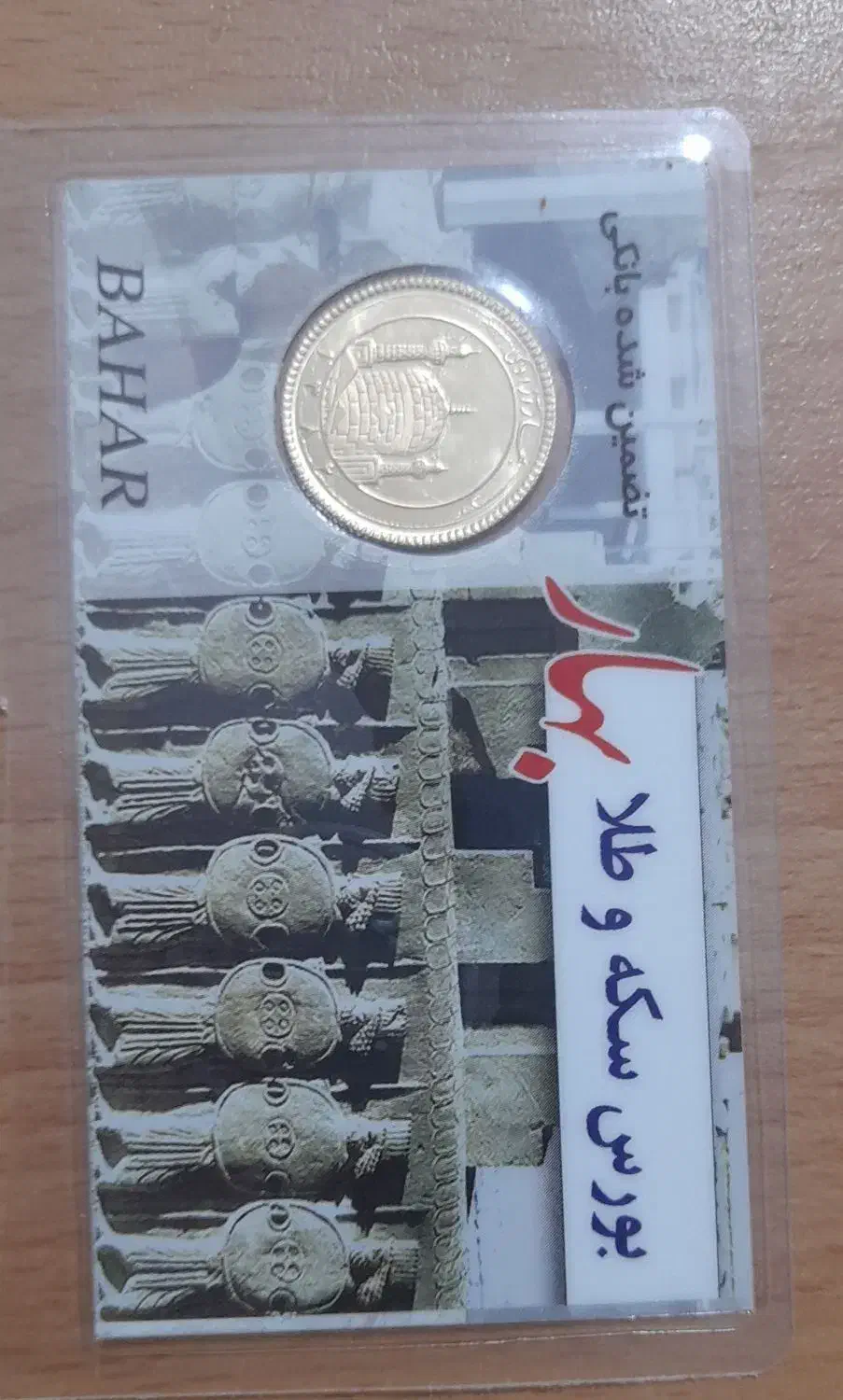نیم سکه|جواهرات|زابل, |دیوار