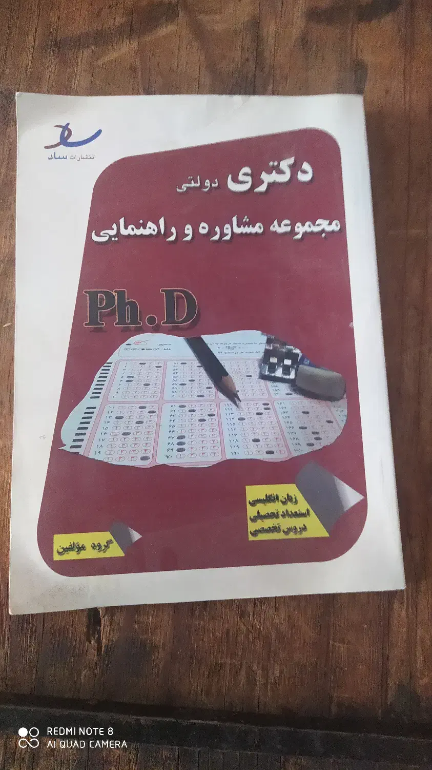 کتاب کار و جزوه|کتاب و مجله آموزشی|سراب, |دیوار