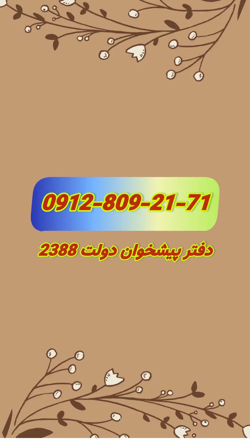 0912-809-21-71|سیم‌کارت|تهران, خواجه نظام الملک|دیوار