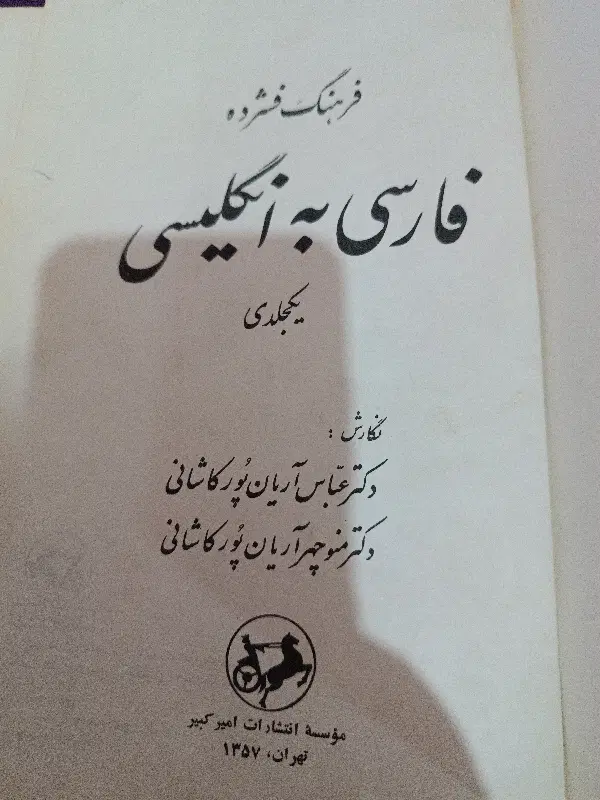 کتاب|کتاب و مجله آموزشی|فردیس, قریشی|دیوار