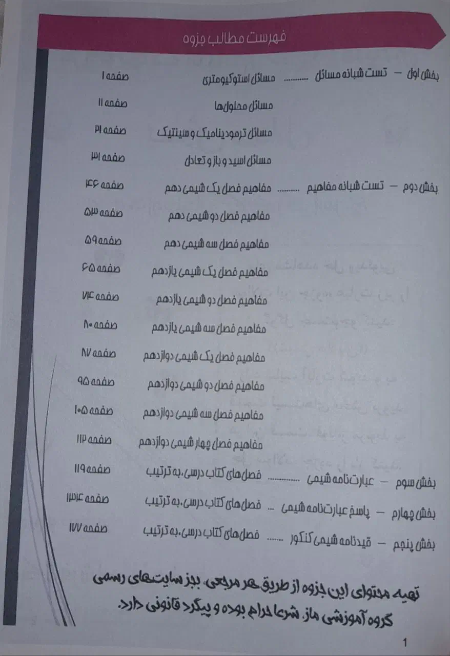 کتاب تست شیمی جامع|کتاب و مجله آموزشی|لاهیجان, انقلاب|دیوار