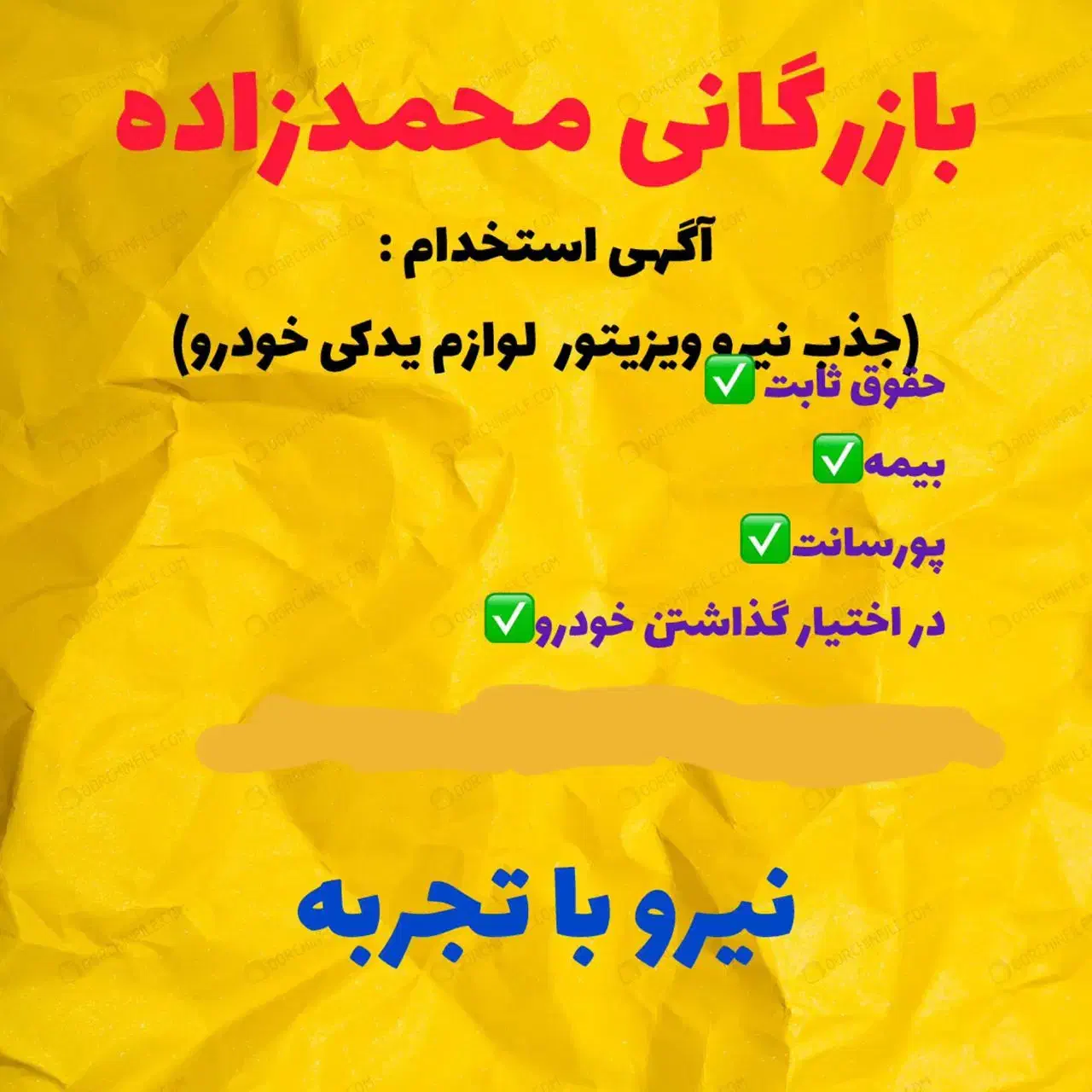 ویزیتور انباردار فروشنده|استخدام بازاریابی و فروش|قائم‌شهر, |دیوار