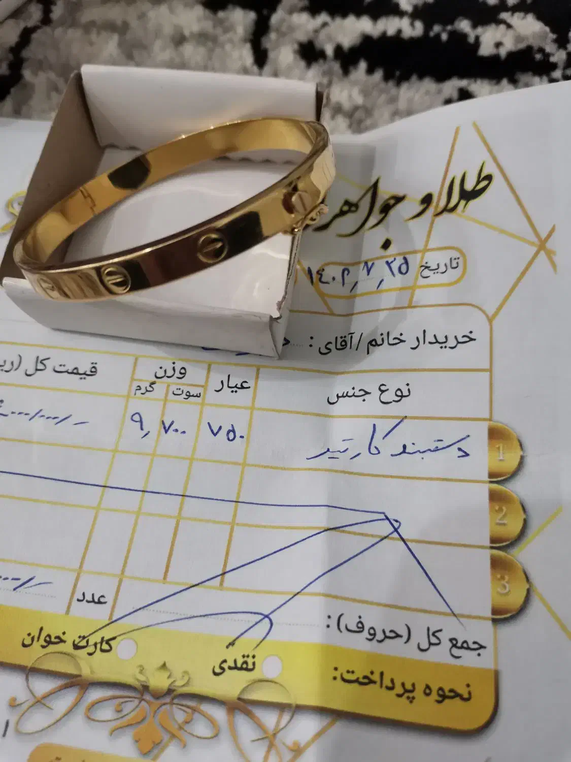 دستبند کارتیر نو|جواهرات|دزفول, |دیوار