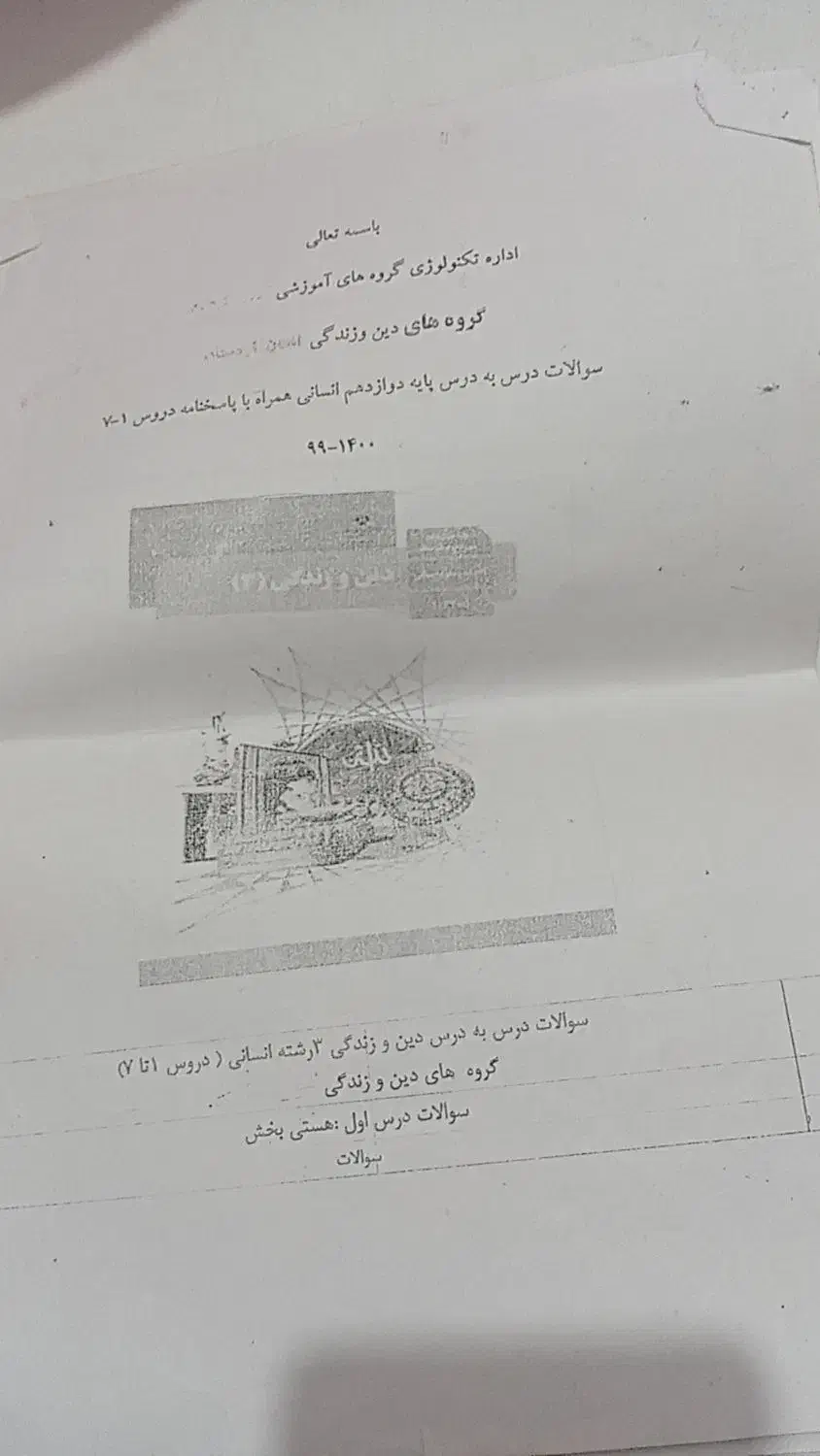 سوالات دینی وزندگی انسانی|کتاب و مجله آموزشی|شادگان, |دیوار