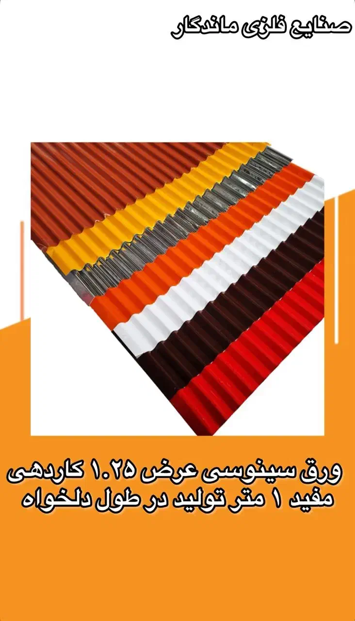 ورق شیروانی،پلیکربنات،ساندویچپانل|مصالح و تجهیزات ساختمان|هشتگرد, طاووسیه|دیوار