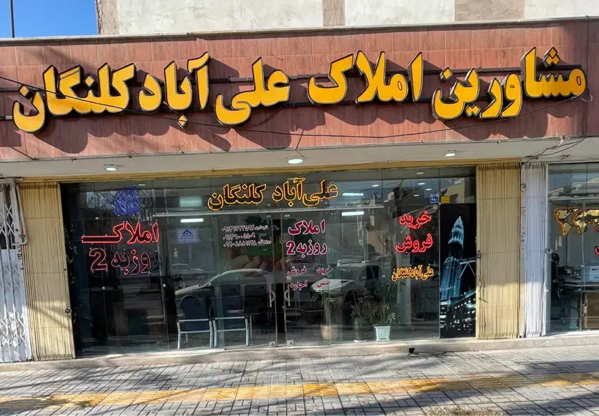 زمین ۲۵۰ متری علی آباد کلنگان|فروش زمین و ملک کلنگی|اصفهان, شهرک پارسیان|دیوار