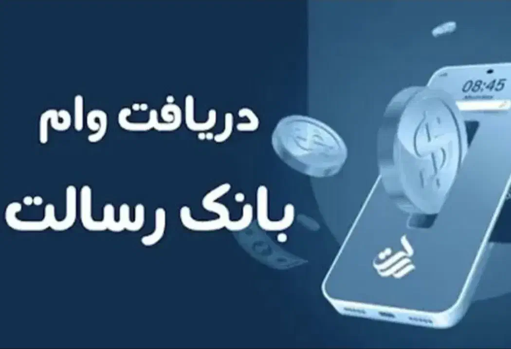 فروش وام رسالت و مهربانی|خدمات مالی، حسابداری، بیمه|اهواز, ۲۴ متری|دیوار