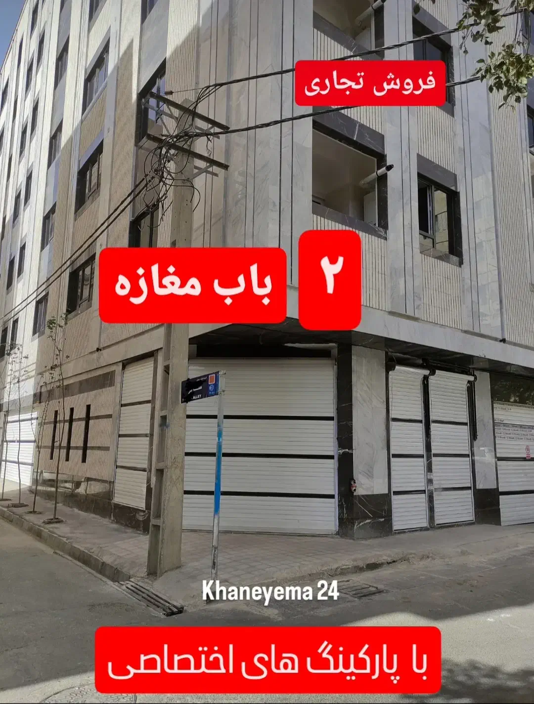 فروش مغازه نوساز خیابان ابوذر خیابان رزاقی|فروش مغازه و غرفه|تهران, گلچین|دیوار