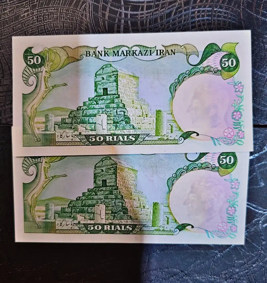 اسکناس ۵۰ ریال شانه پهن قرینه|کلکسیون سکه، تمبر، اسکناس|شهر بابک, |دیوار