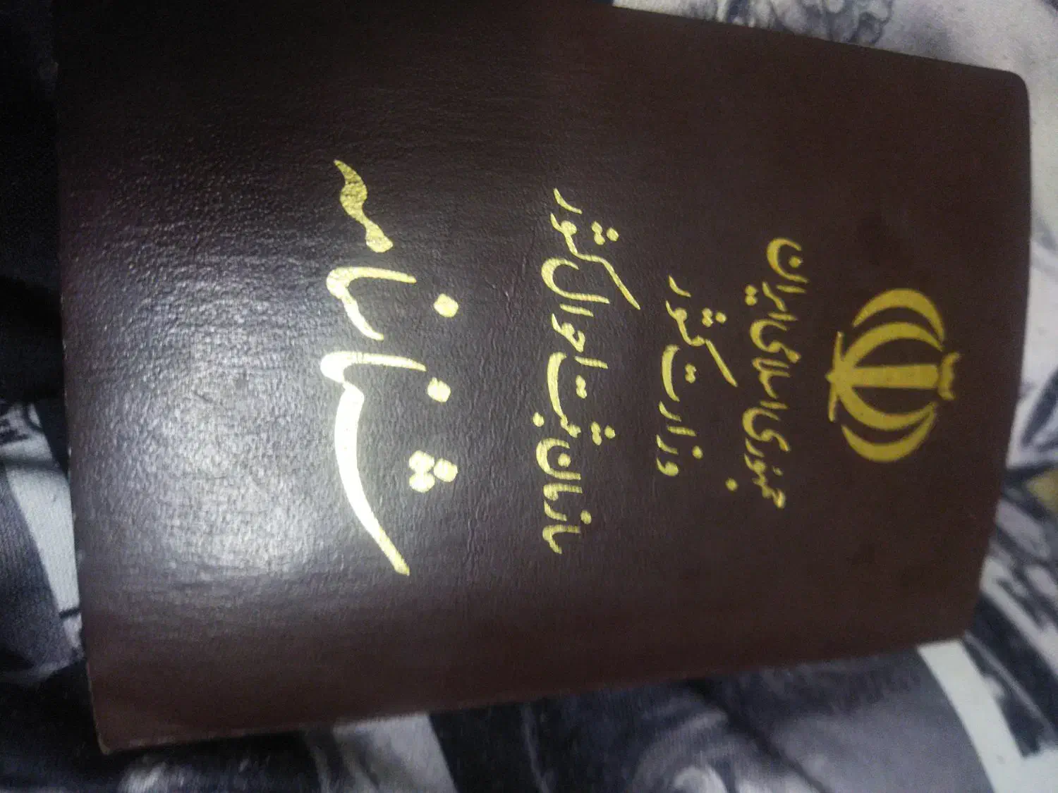 سلام یک عدد شناسنامه پیدا کردم فلکه شهد|اشیا|اصفهان, برازنده|دیوار