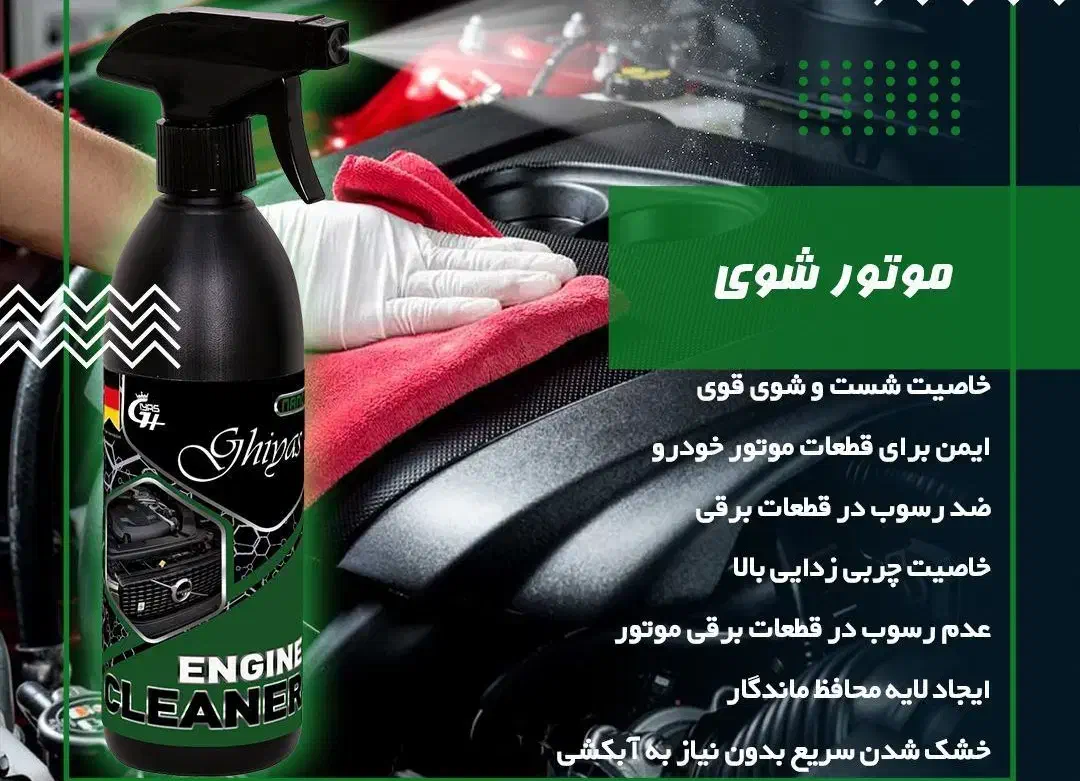 اسپری نانوچربی زدا قوی موتور|مواد شوینده و دستمال کاغذی|خرمآباد, |دیوار