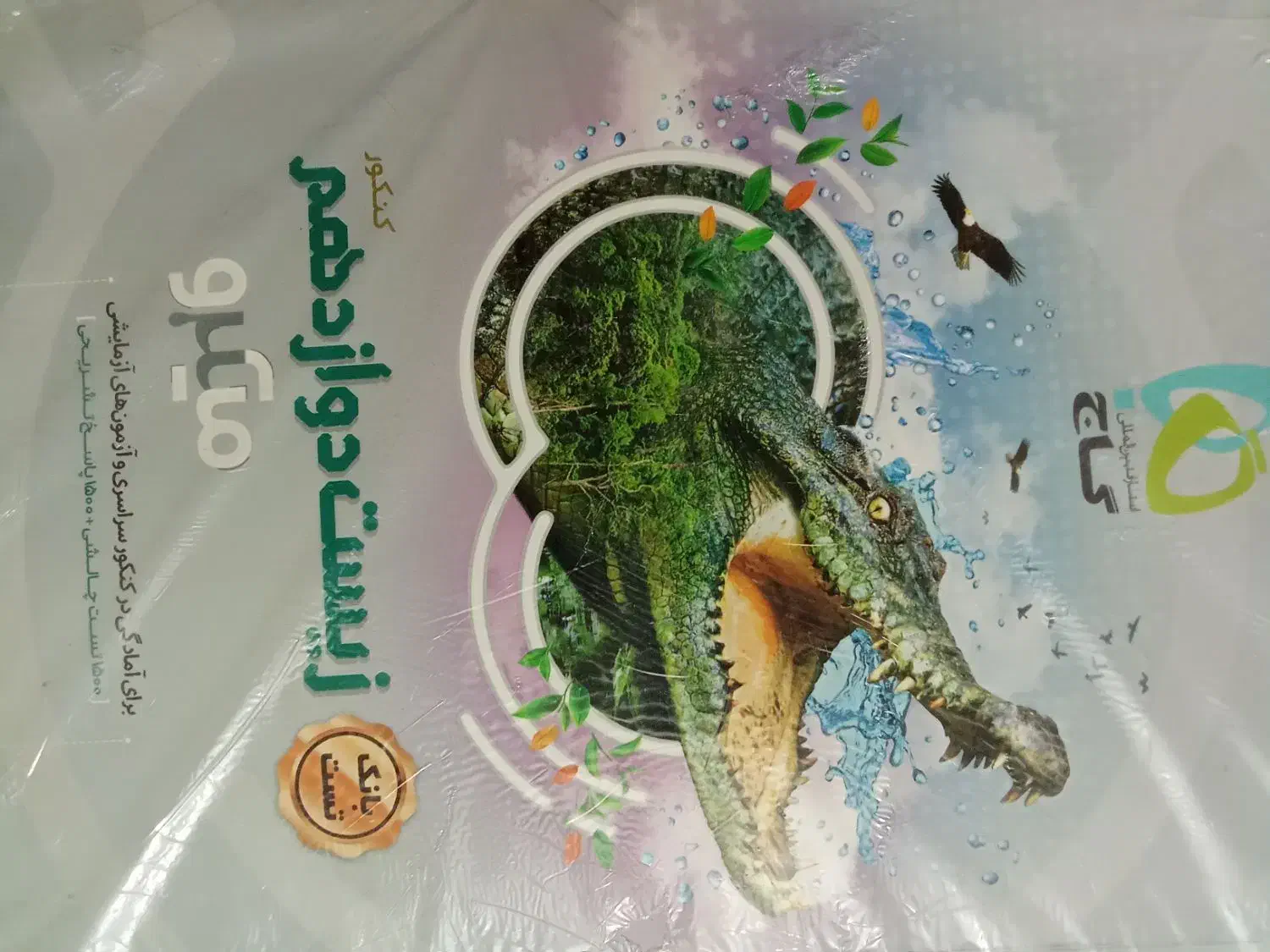 کتاب درسی|کتاب و مجله آموزشی|فردوس (خراسان), |دیوار