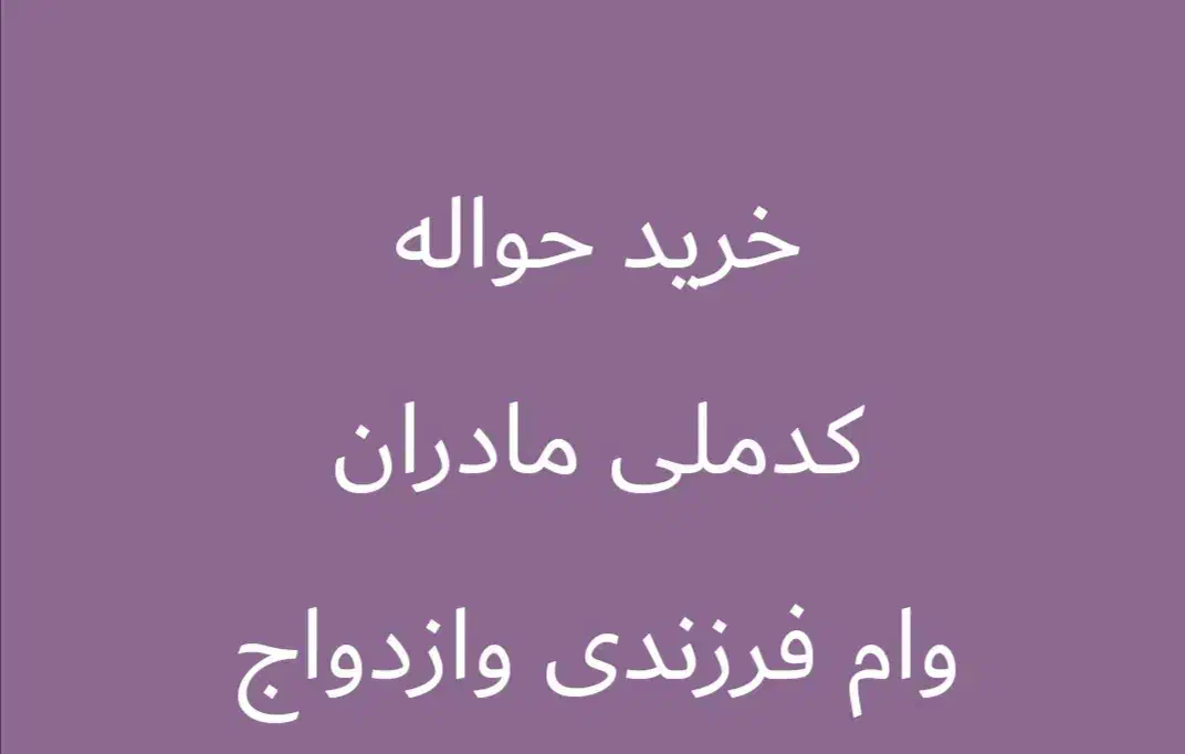 شوش فقط|خدمات مالی، حسابداری، بیمه|شوش, |دیوار