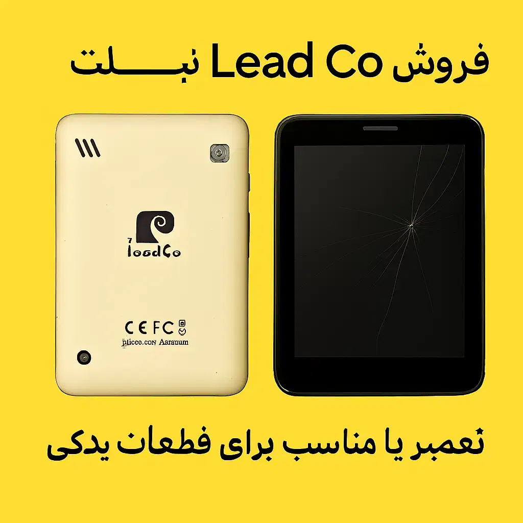 تلبت قابل تعمیر|تبلت|نظرآباد, نظرآباد|دیوار