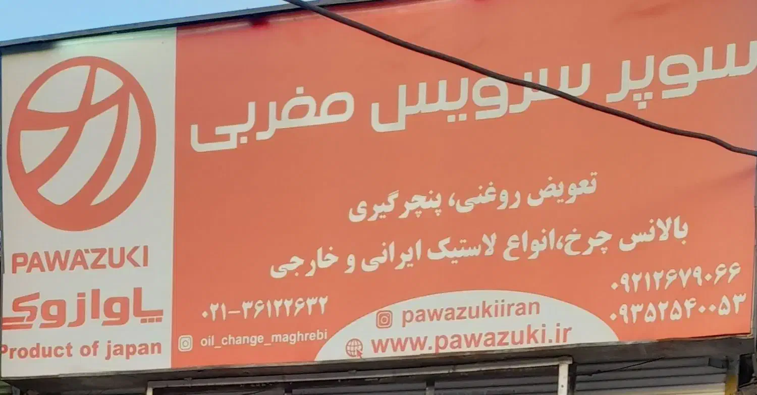 فروشی|فروشگاه و مغازه|قرچک, محمد آباد|دیوار