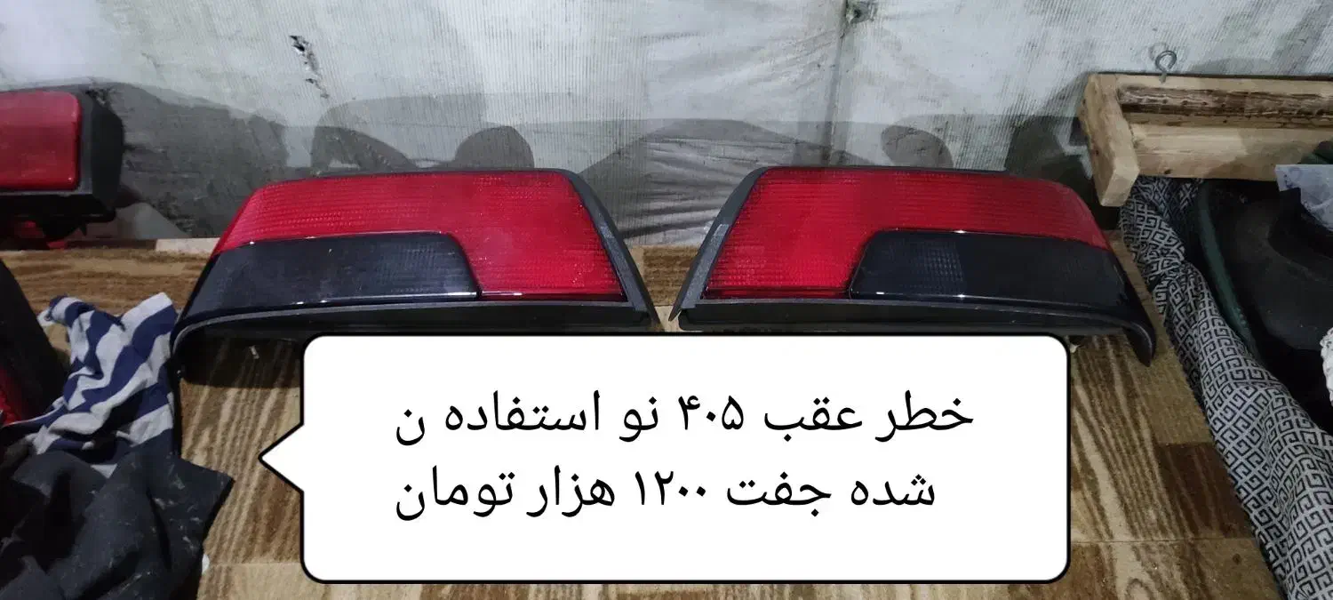 چراغ پژو|قطعات یدکی و لوازم جانبی|خمام, |دیوار