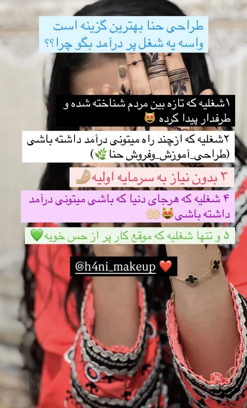 آموزش کلاس حنا هانی با مدرک|خدمات آموزشی|چابهار, |دیوار