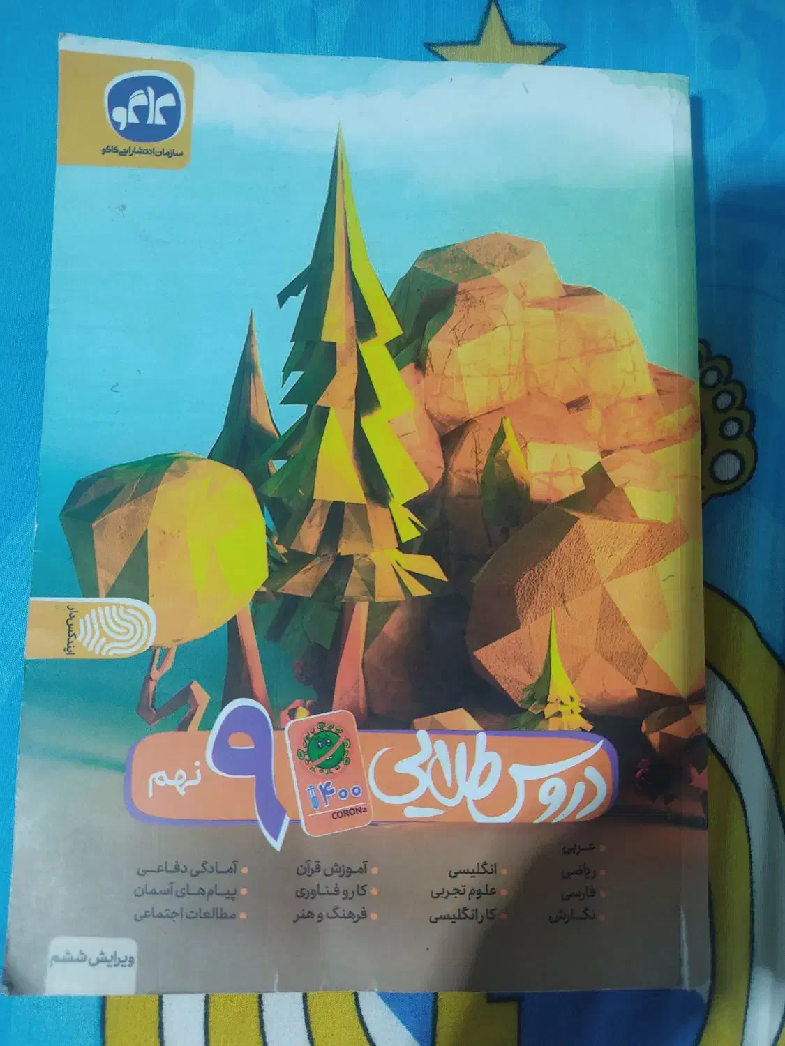 کتاب کمک درسی|کتاب و مجله آموزشی|شاهین‌شهر, طالقانی|دیوار