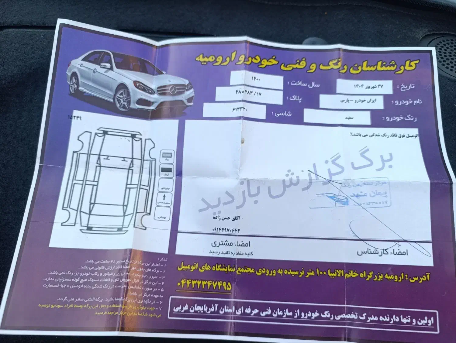 پژوپارس سال|خودرو سواری و وانت|ارومیه, |دیوار