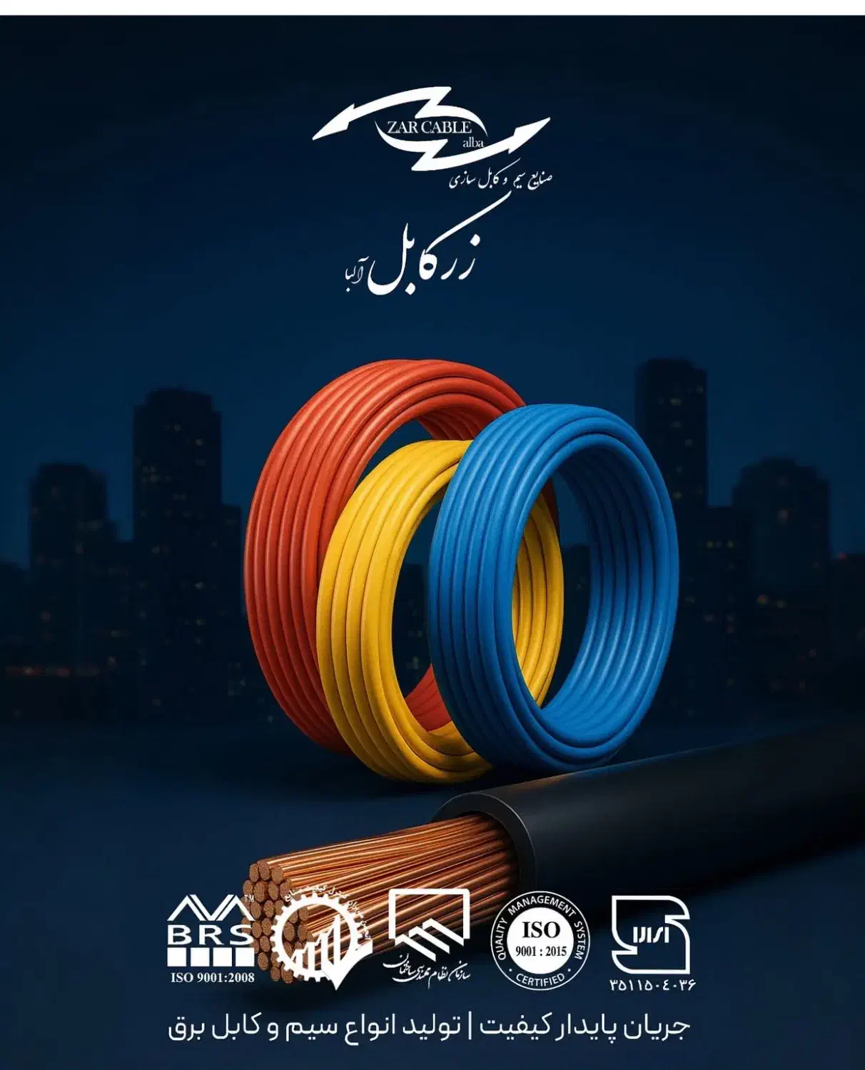 سیم وکابل عمده برند زر کابل ویاری نور|عمدهفروشی|فردیس, خیام شرقی|دیوار