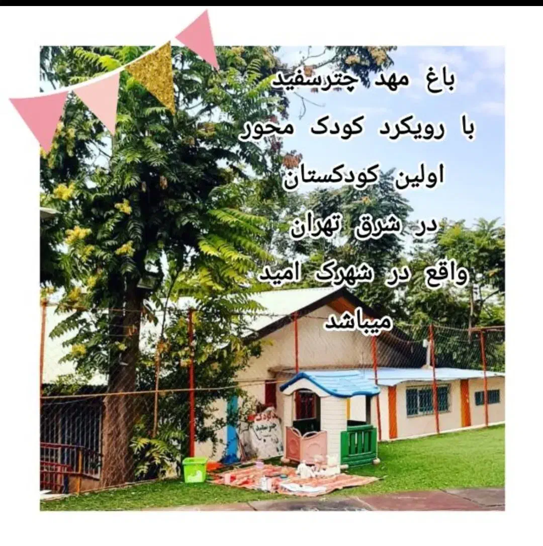 مربی کودک گروه سنی ۳|استخدام آموزشی|تهران, شهرک امید|دیوار