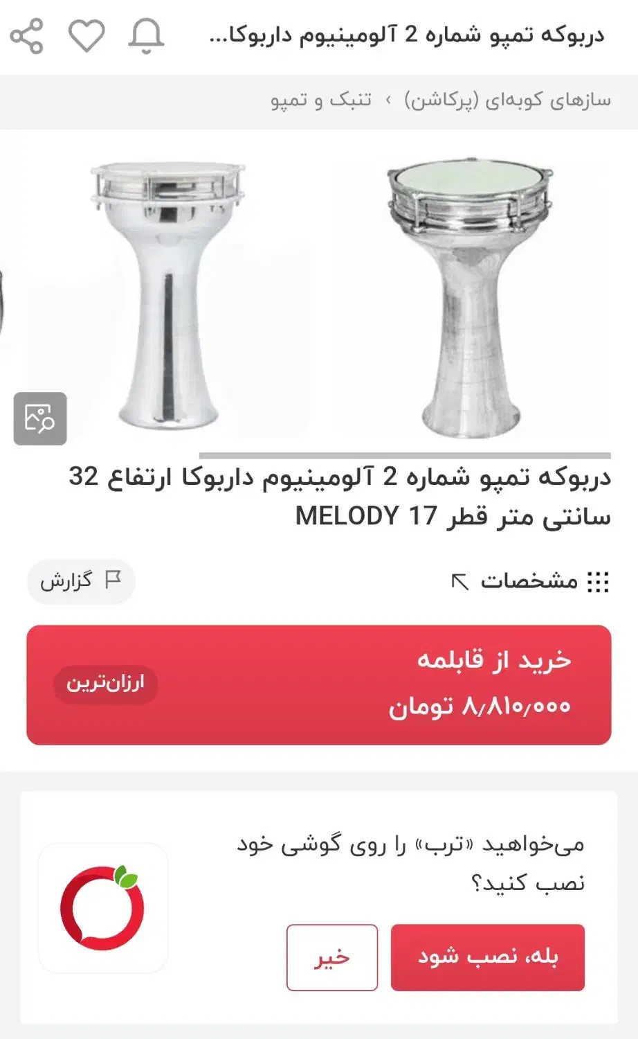 تمپو|درام و پرکاشن|قزوین, |دیوار