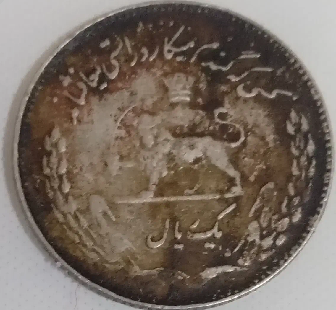 کلکسیون سکه های قدیمی|کلکسیون سکه، تمبر، اسکناس|بهبهان, |دیوار