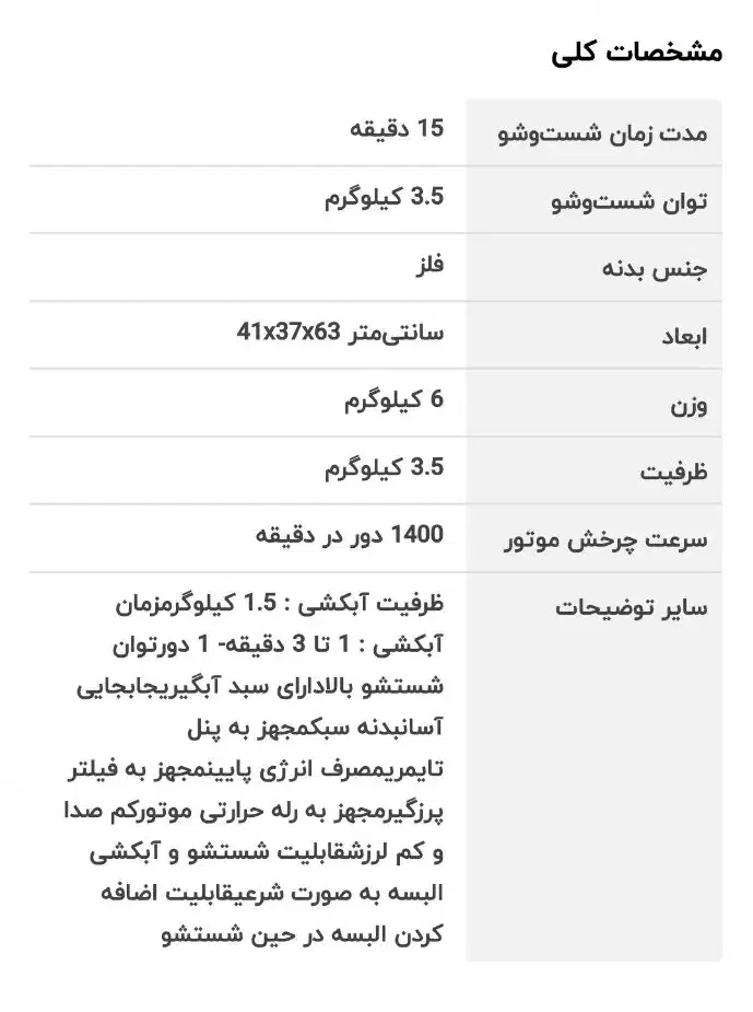 مینی واش فریدولین ۳،۵ کیلویی|ماشین لباسشویی و خشک‌کن لباس|ری, فیروزآبادی|دیوار