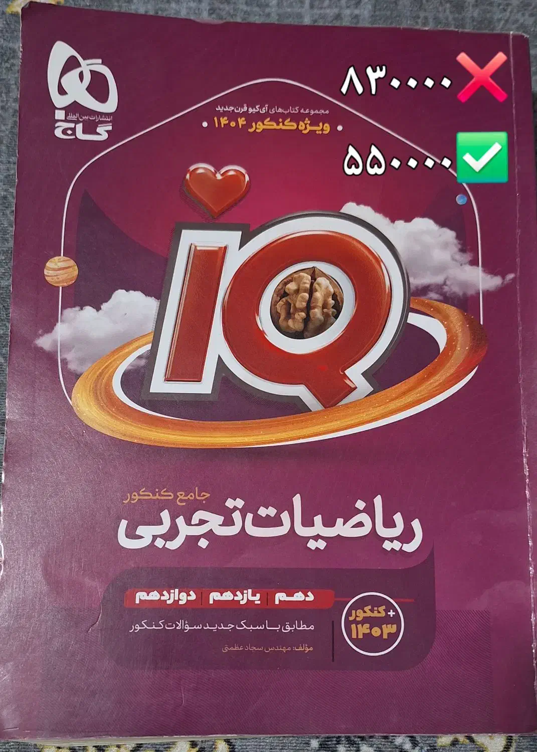 ریاضی جامع IQ|لوازم التحریر|ارژن, |دیوار