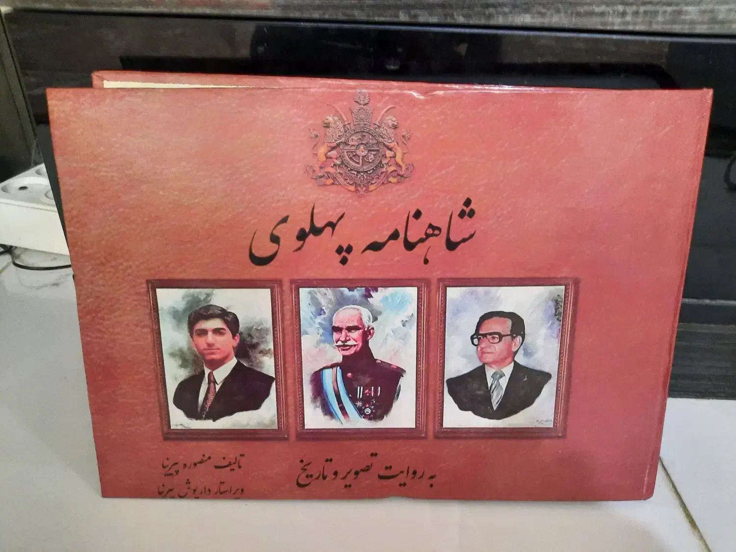 شاهنامه پهلوی و گوگوش|کتاب و مجله تاریخی|پردیس, فاز ۴|دیوار