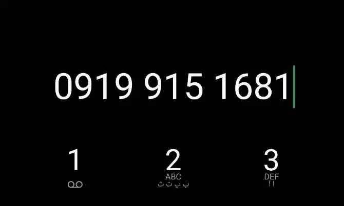 ۰۹۱۹.۹۱۵.۱۶.۸۱|سیم‌کارت|تهران, مشیریه|دیوار