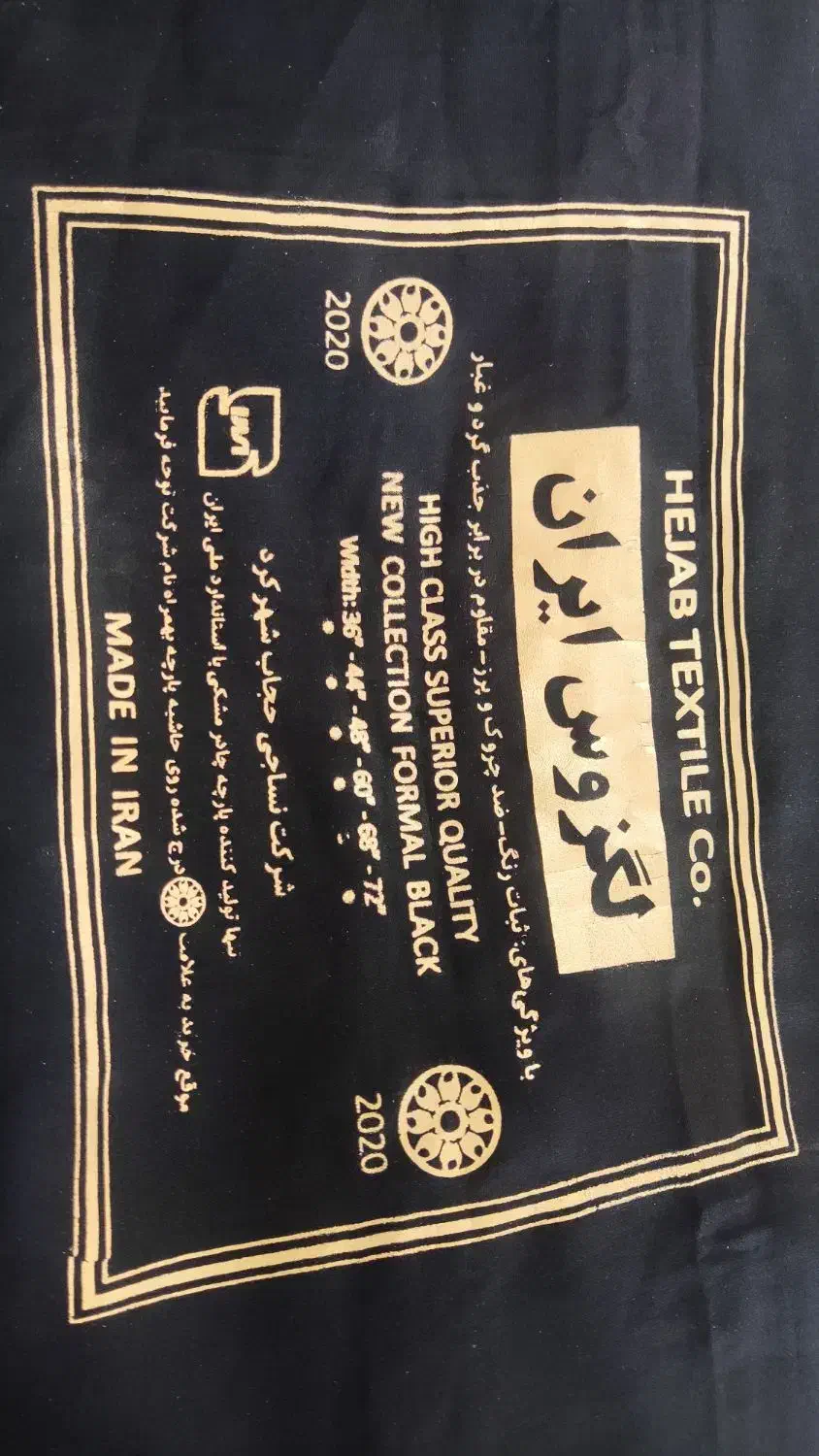 پارچه چادری مشکی|لباس|کرمانشاه, |دیوار