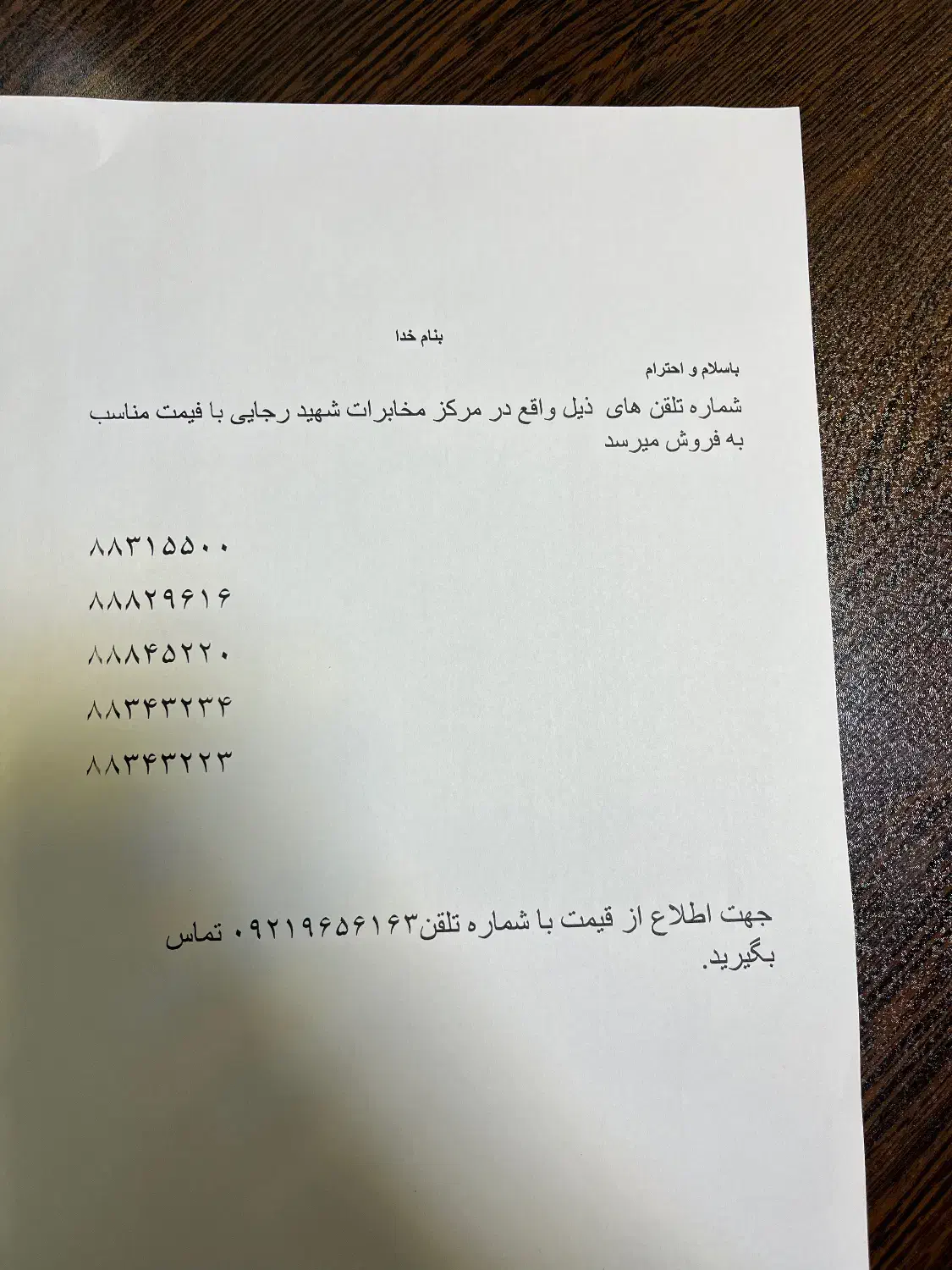 فروش خط ثابت مخابرات محدوده هفت تیر|تلفن رومیزی|تهران, ایرانشهر|دیوار