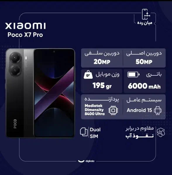 pocox7pro|موبایل|قزوین, |دیوار