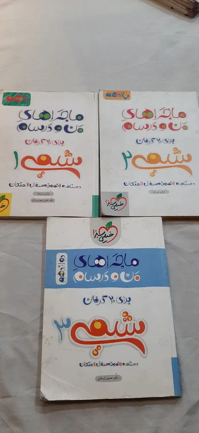 انواع کتابهای درسی و کمک درسی دبیرستان و دانشگاه|کتاب و مجله آموزشی|تهران, جیحون|دیوار