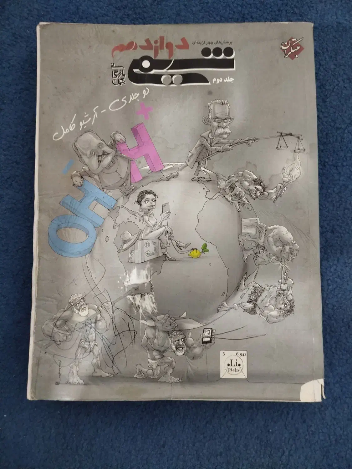 کتاب تست تجربی|کتاب و مجله آموزشی|سرپل ذهاب, |دیوار