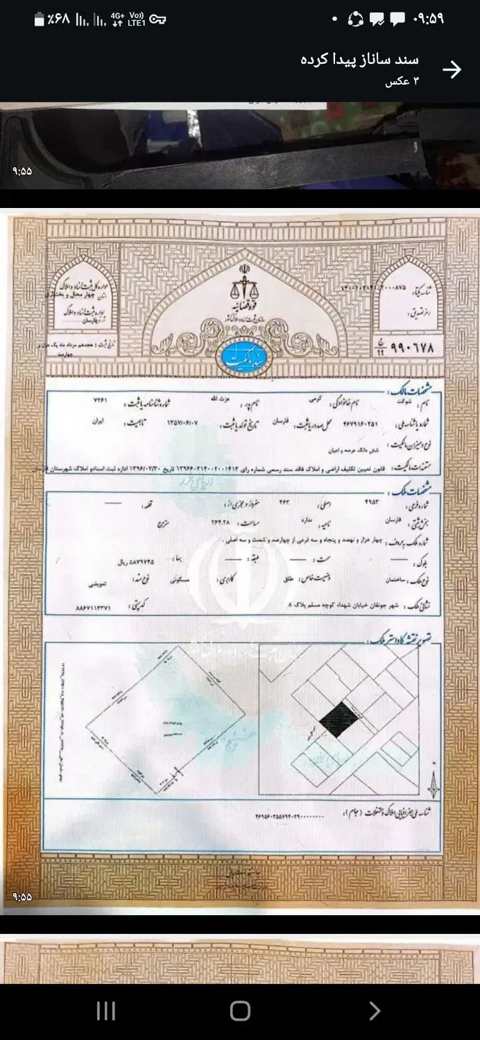 اجاره ی سند|خدمات مالی، حسابداری، بیمه|شلمان, |دیوار