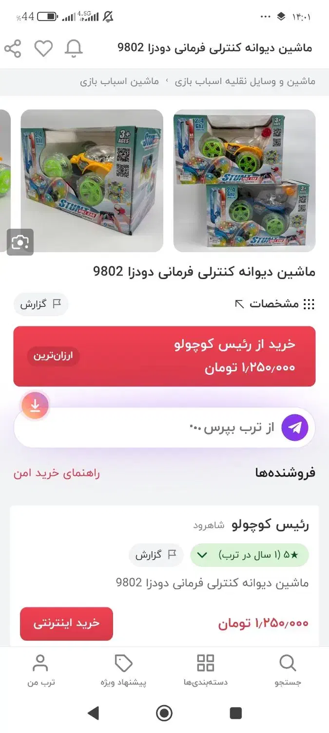 ماشین دیوانه کنترلی دود زا فرمانی|اسباب‌بازی بچه|دهدشت, |دیوار