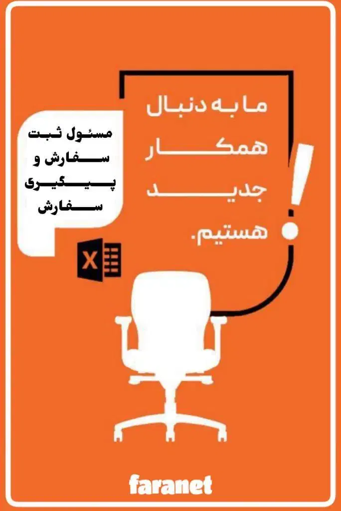 استخدام|استخدام بازاریابی و فروش|تهران, چیتگر جنوبی|دیوار