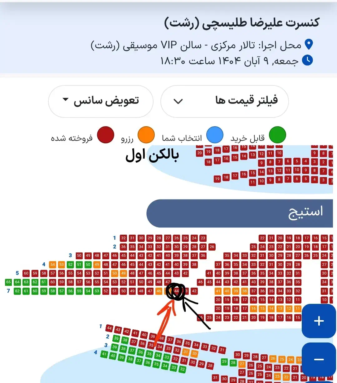 بلیط کنسرت طلیسچی 9 آبان 1404 سانس یک|بلیت کنسرت|رشت, پارک شهر|دیوار