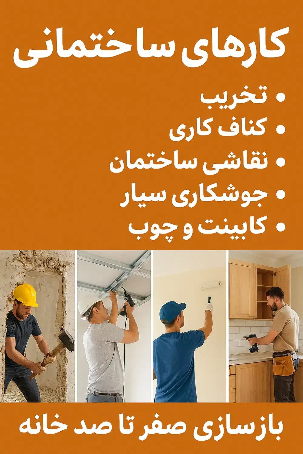 تخریب نقاشی کناف جوشکاری کابینت سرامیک،ساختمان|خدمات پیشه و مهارت|پرند, فاز ۶|دیوار