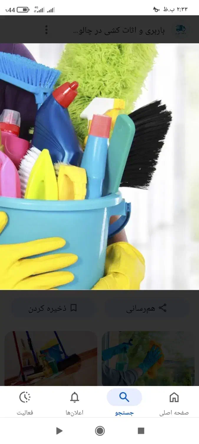 نظافت منزل و مشاعات|خدمات نظافت|ساری, |دیوار