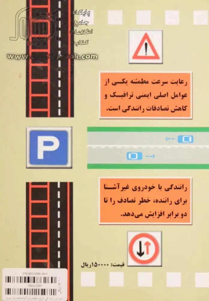 کتاب آموزش رانندگی گواهینامه پایه سوم|کتاب و مجله آموزشی|فاضل آباد, |دیوار