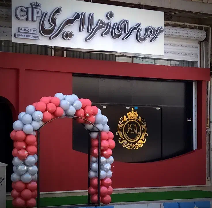 بادکنک آرایی و تم تولد|خدمات پذیرایی، مراسم|اقبالیه, |دیوار