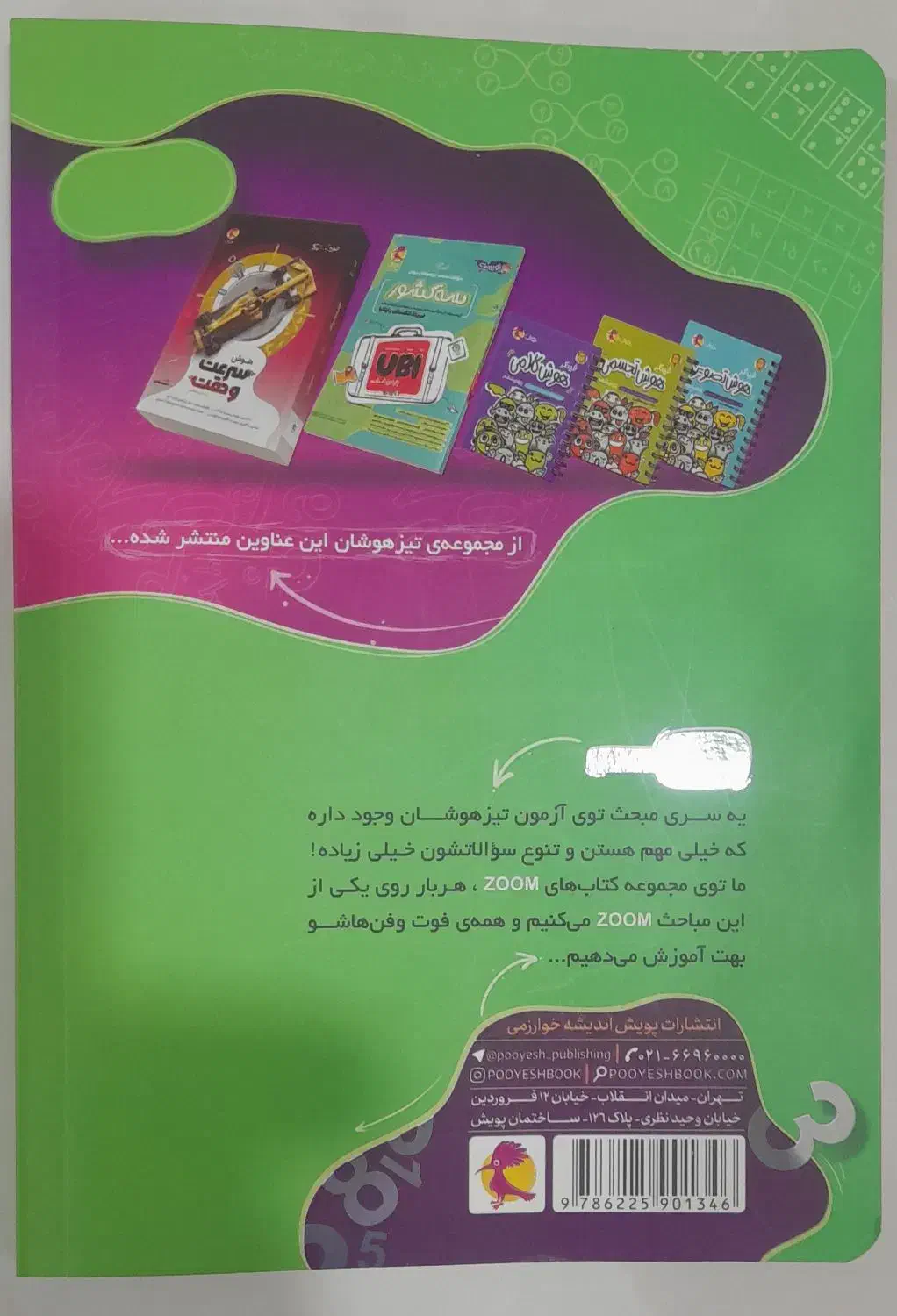 کتاب الگو های عددی کلاس ششم|کتاب و مجله آموزشی|قائن, |دیوار