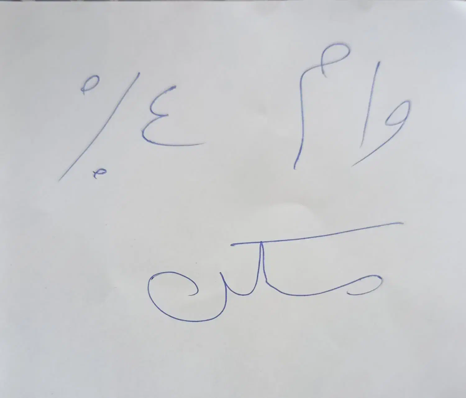 فروش وام مسکن ۴٪ قیمت فروش ۴۶|خدمات مالی، حسابداری، بیمه|سبزوار, جوادیه شرقی|دیوار