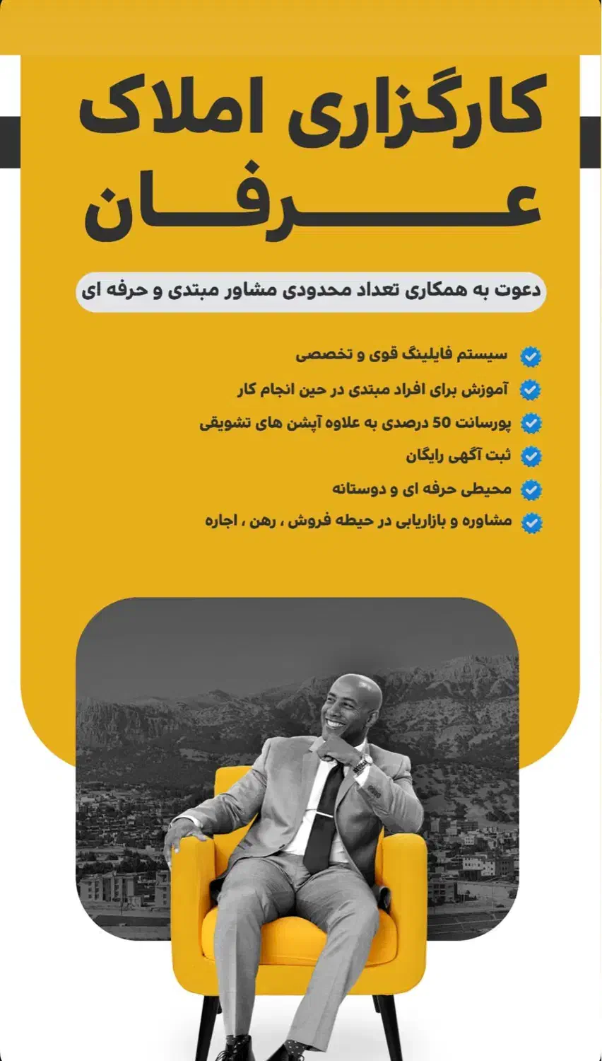 استخدام مشاور املاک/مبتدی و حرفه ای|استخدام بازاریابی و فروش|یاسوج, |دیوار