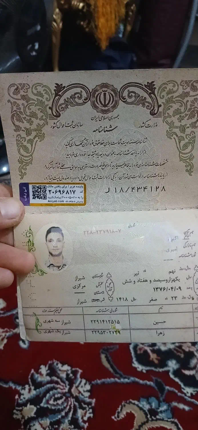 شناسنامه وقولنامه206بنام امیری گم شده|اشیا|شیراز, میانرود|دیوار