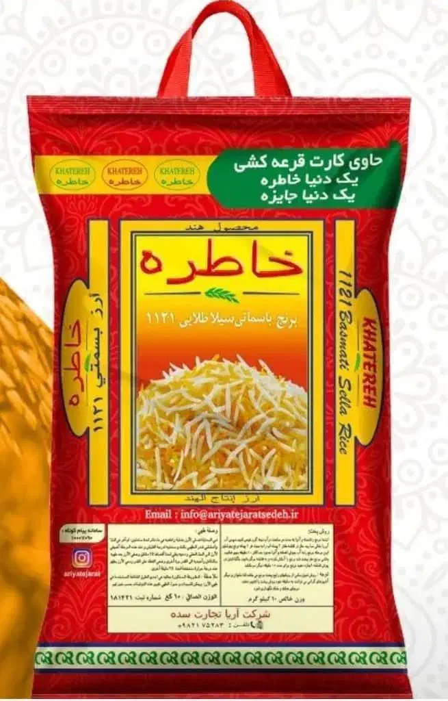 پیش فروش برنج دانه بلند خاطره هندی|عمده‌فروشی|مریوان, |دیوار