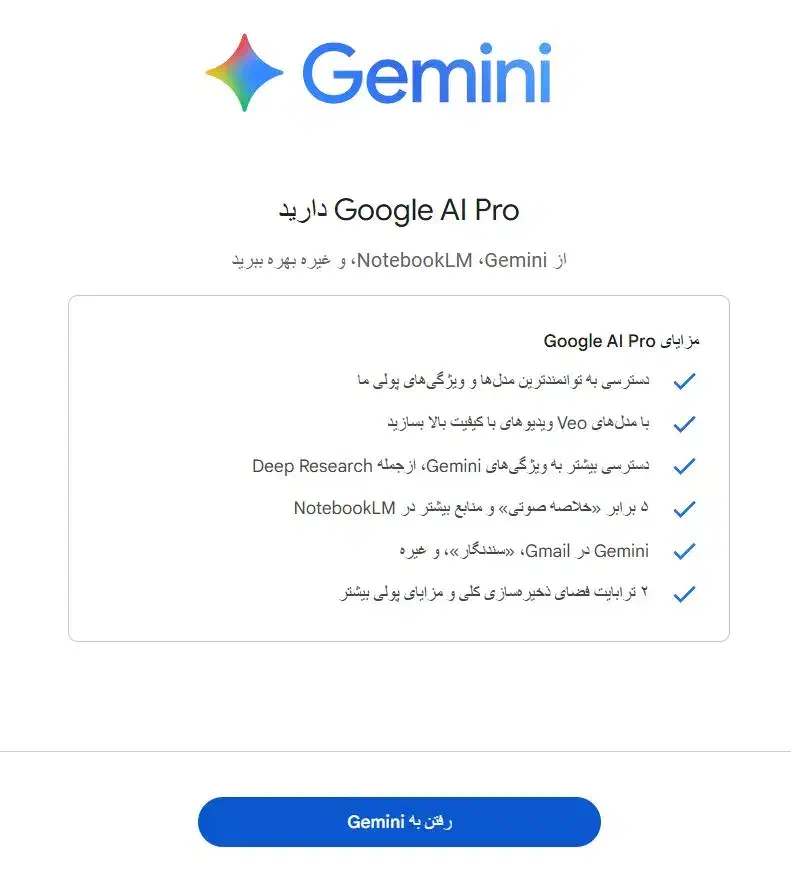 Google Ai Pro|خدمات رایانه‌ای و موبایل|تهران, اکباتان|دیوار
